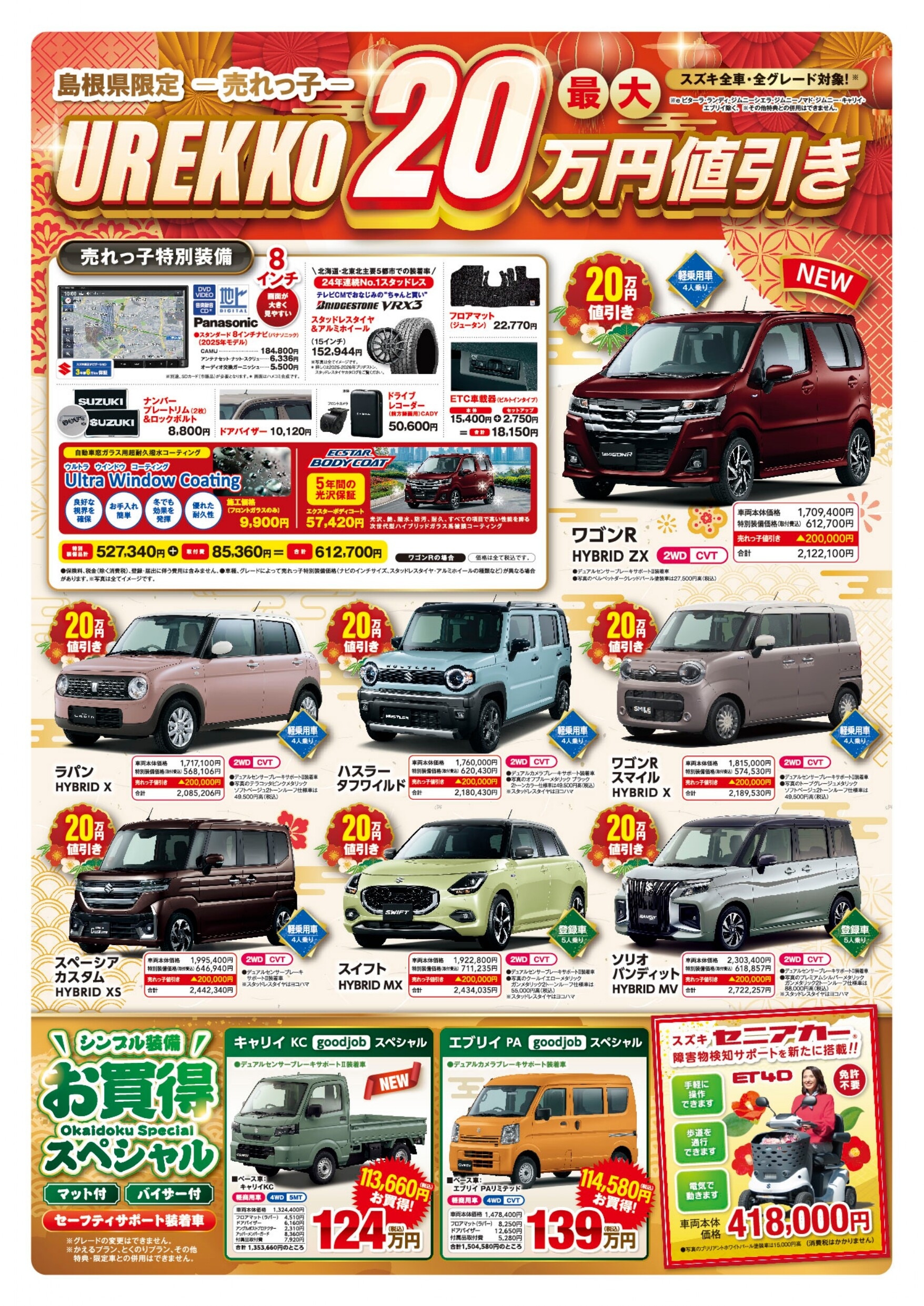 株式会社スズキ自販島根 スズキアリーナ出雲